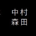 To San or Not to San in Japan