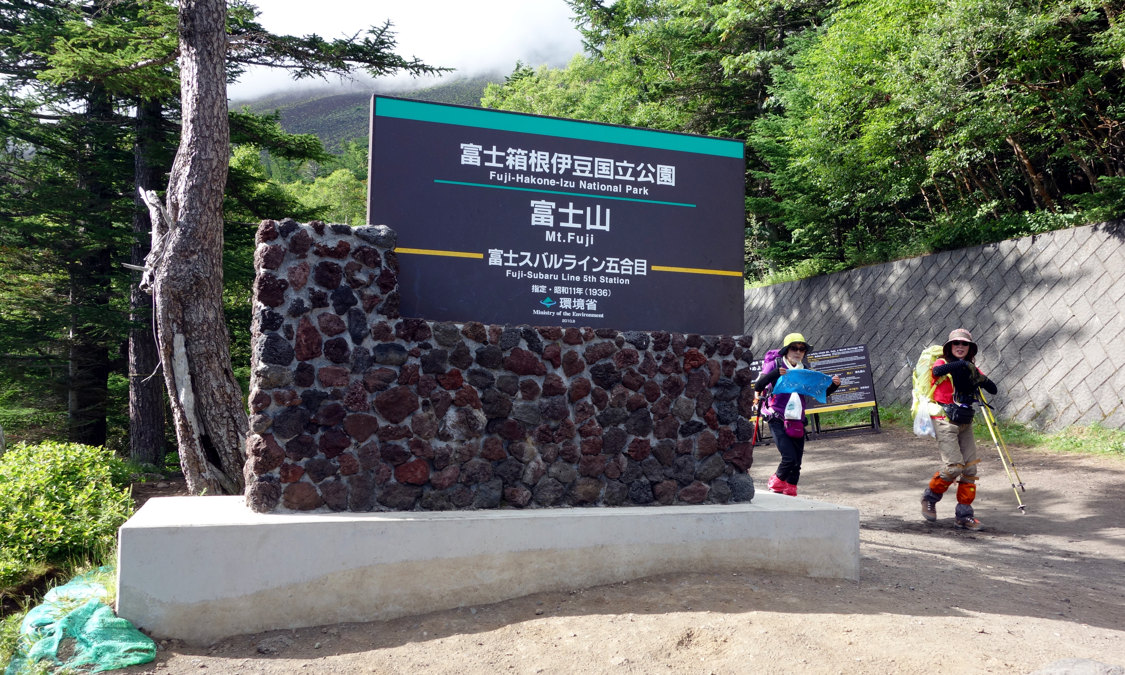 fujisan entrance after station 